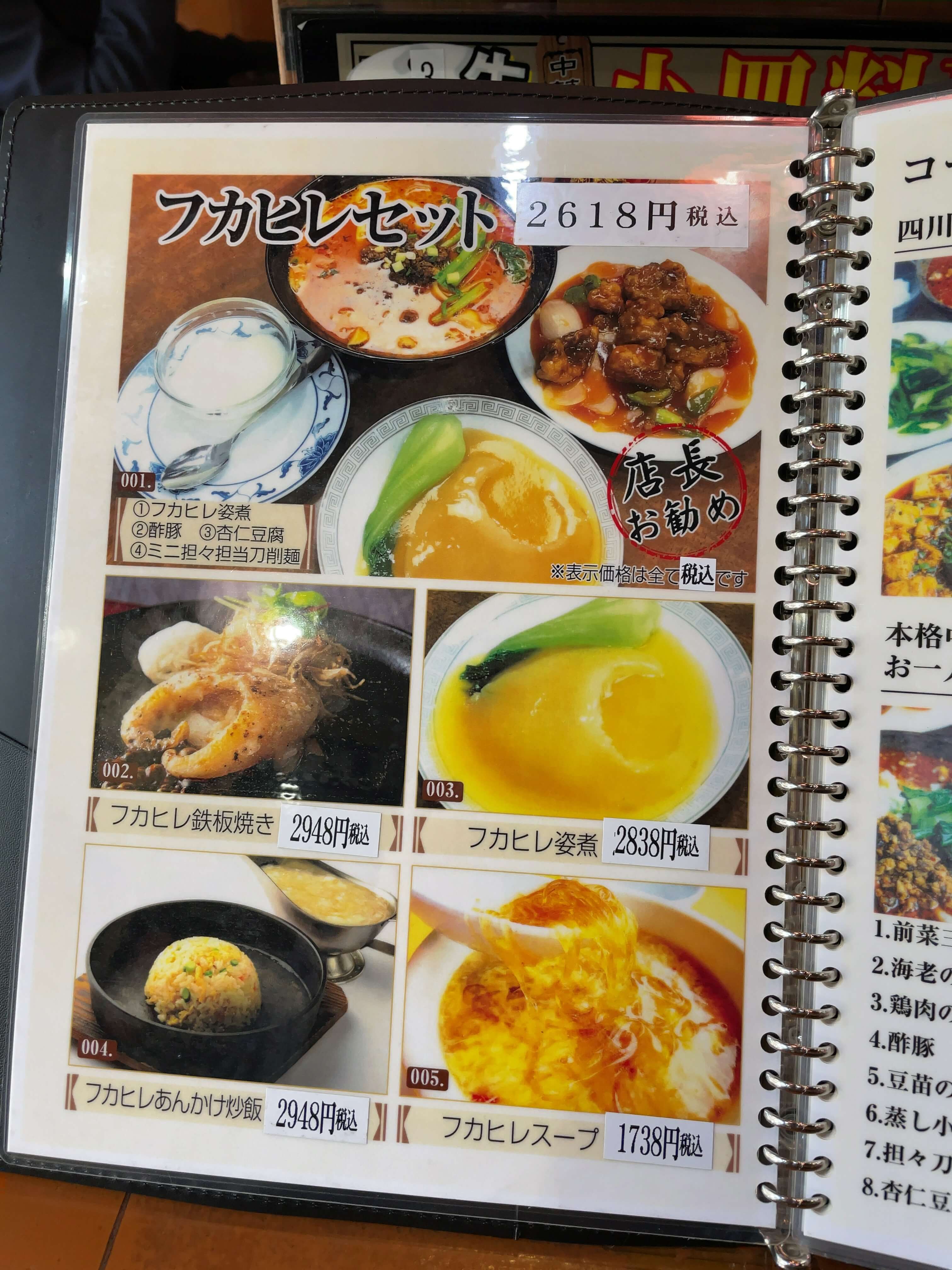 麺王翔記　メニュー